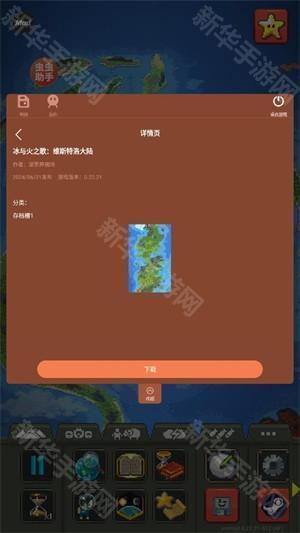 世界盒子内置地图版