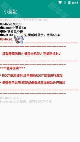 小蓝鲨辅助器4.0和平精英