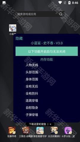 小蓝鲨辅助器4.0和平精英
