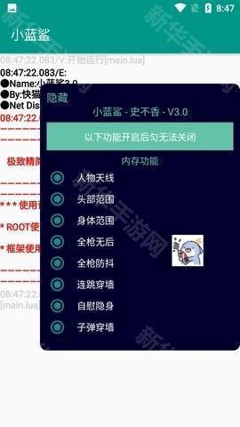 小蓝鲨辅助器4.0和平精英