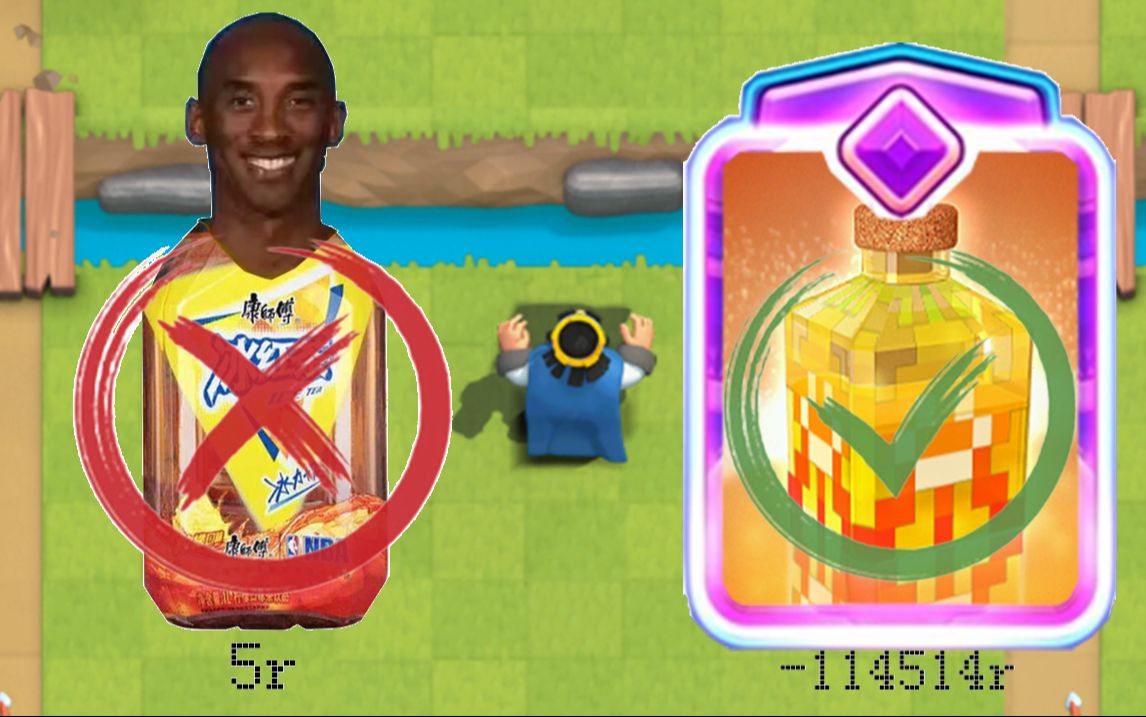 皇室战争魔改版糯米汁版