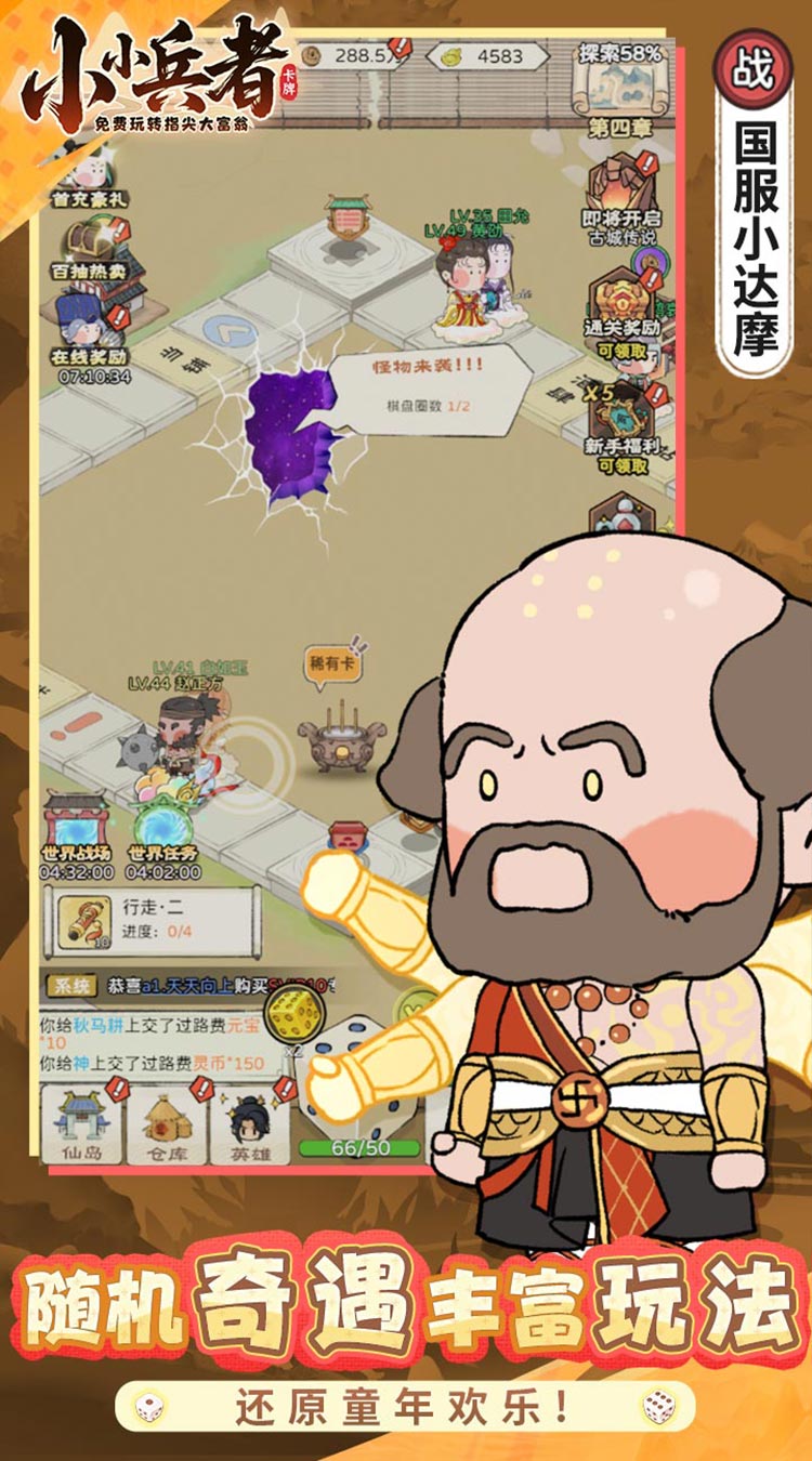 小小兵者(3.5折大富翁免费版)