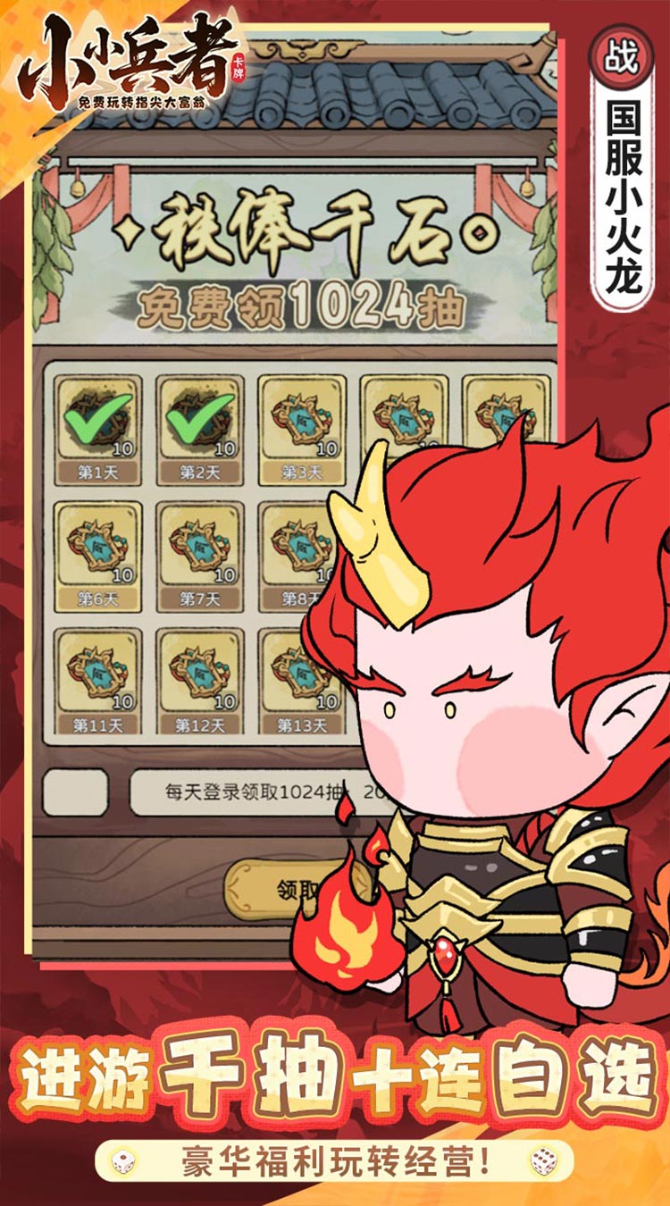 小小兵者(3.5折大富翁免费版)