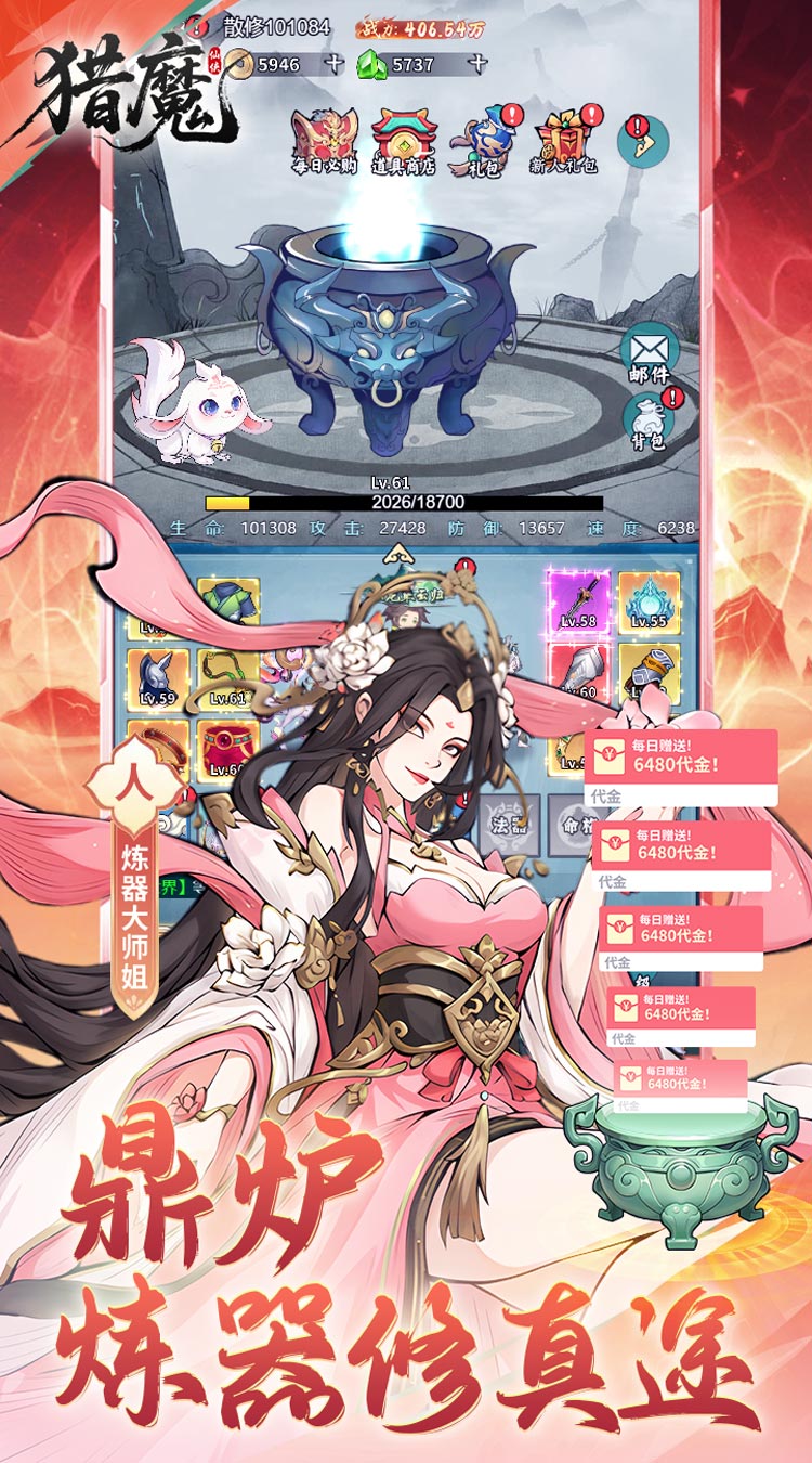 猎魔(0.1折免费买断版)