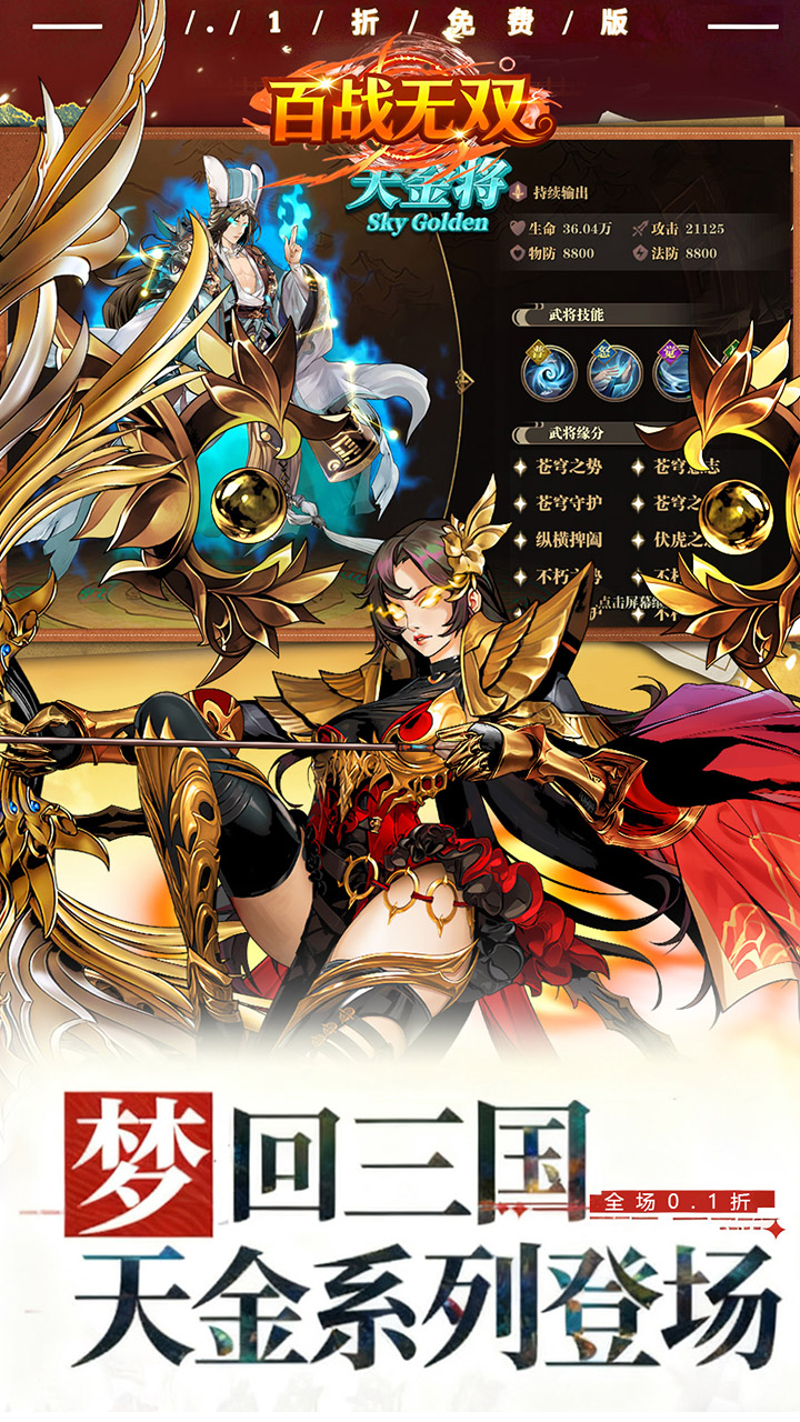 百战无双(0.1折每天送1万代)