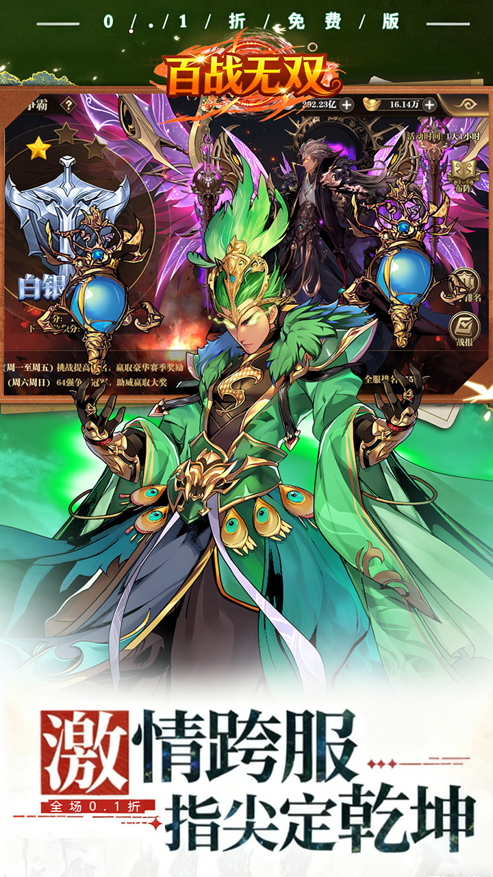 百战无双(0.1折每天送1万代)