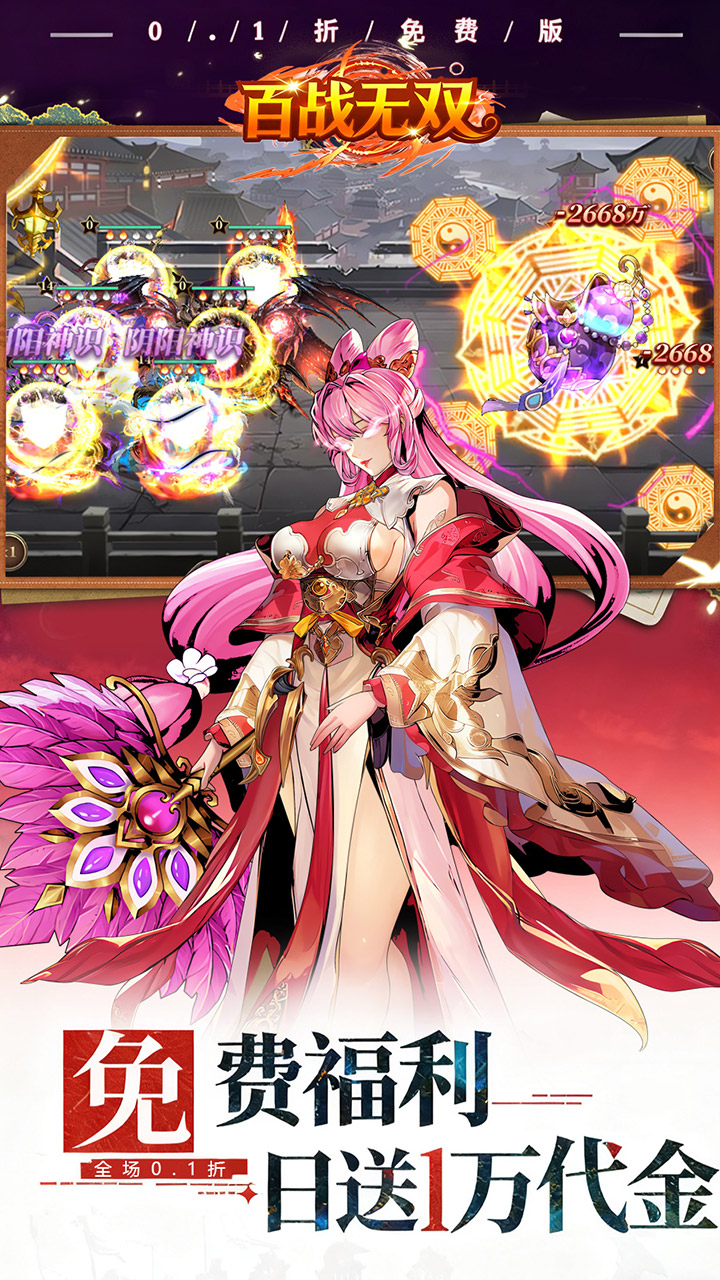 百战无双(0.1折每天送1万代)