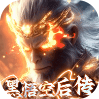 悟空修仙传(0.05折大圣归来)