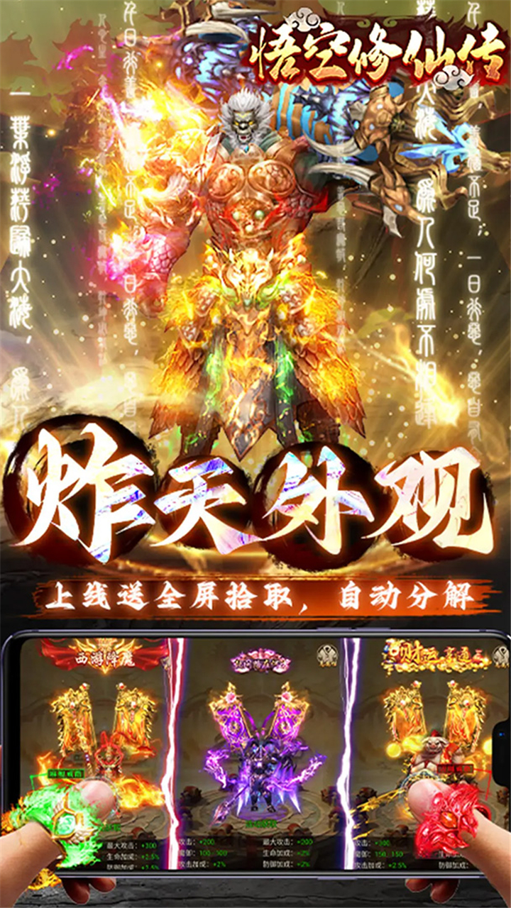 悟空修仙传(0.05折大圣归来)