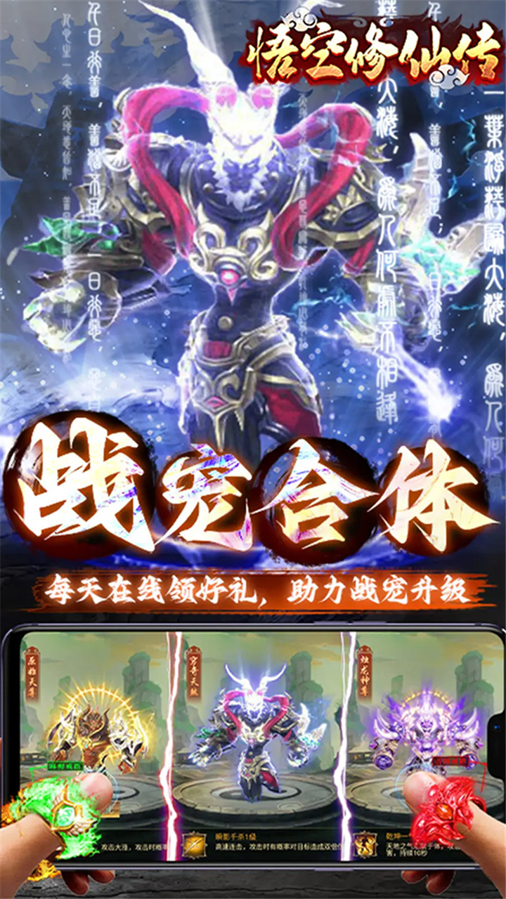 悟空修仙传(0.05折大圣归来)