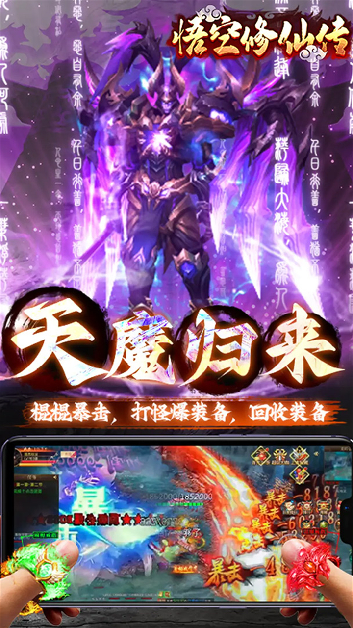 悟空修仙传(0.05折大圣归来)