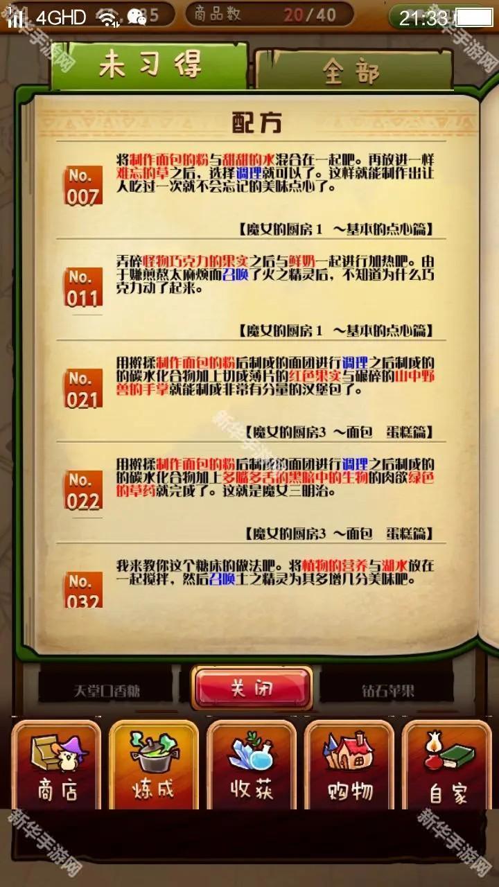 不可思议的杂货店