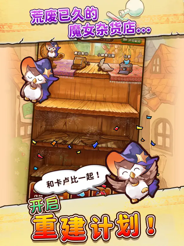 不可思议的杂货店最新版