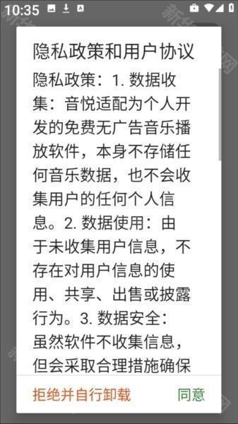 新音悦适配单机版图片1