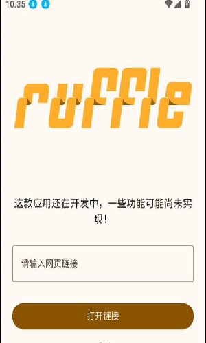ruffle模拟器