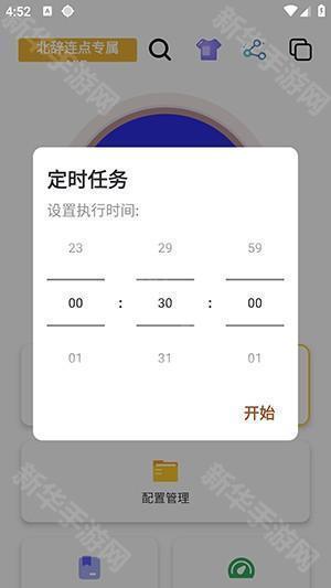 北辞连点2.0作者版下载最新版-北辞连点2.0作者版下载免费版v2.0