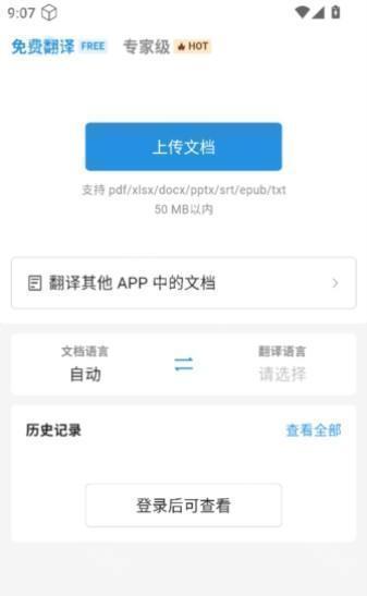 Doclingo文档翻译appai专业版免费下载-Doclingo极速翻译工具软件最新版下载
