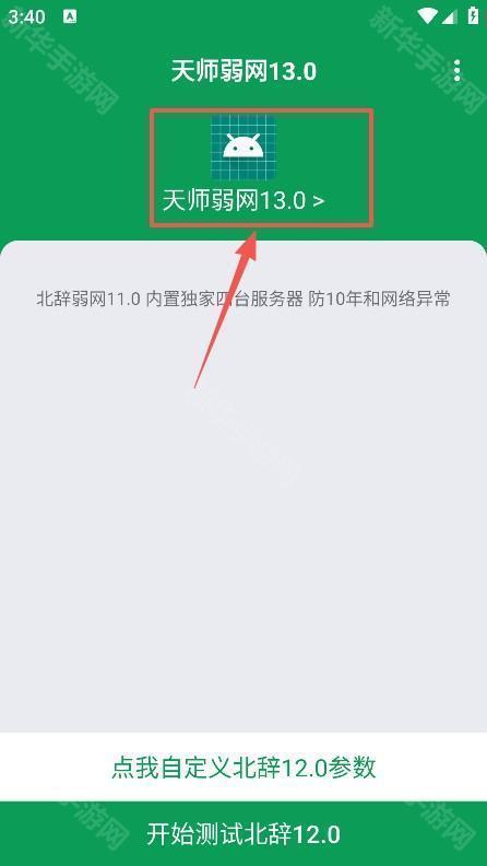 天师弱网13.0参数至尊版app免费纪念款下载-天师弱网13.0内置菜单版软件安卓版下载