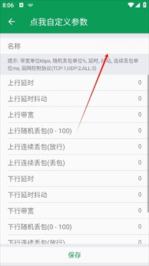天师弱网13.0参数至尊版app免费纪念款下载-天师弱网13.0内置菜单版软件安卓版下载