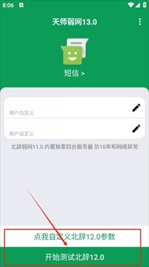 天师弱网13.0参数至尊版app免费纪念款下载-天师弱网13.0内置菜单版软件安卓版下载
