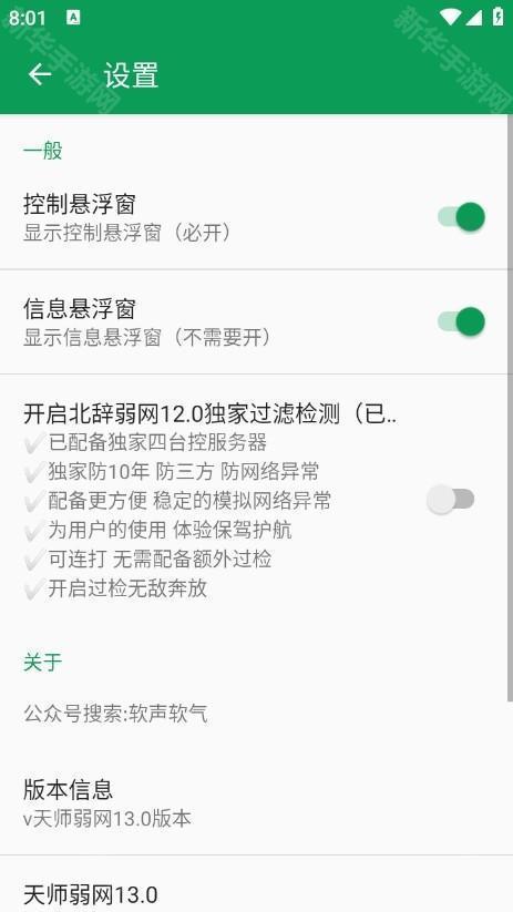 天师弱网13.0参数至尊版app免费纪念款下载-天师弱网13.0内置菜单版软件安卓版下载