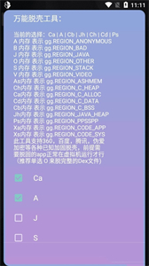 万能脱壳工具免费版截图4