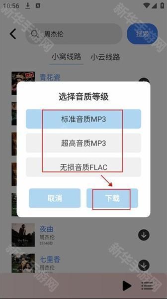 怎么下载歌曲配图4
