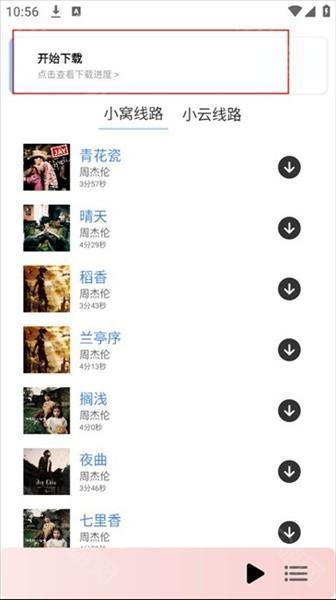 怎么下载歌曲配图5