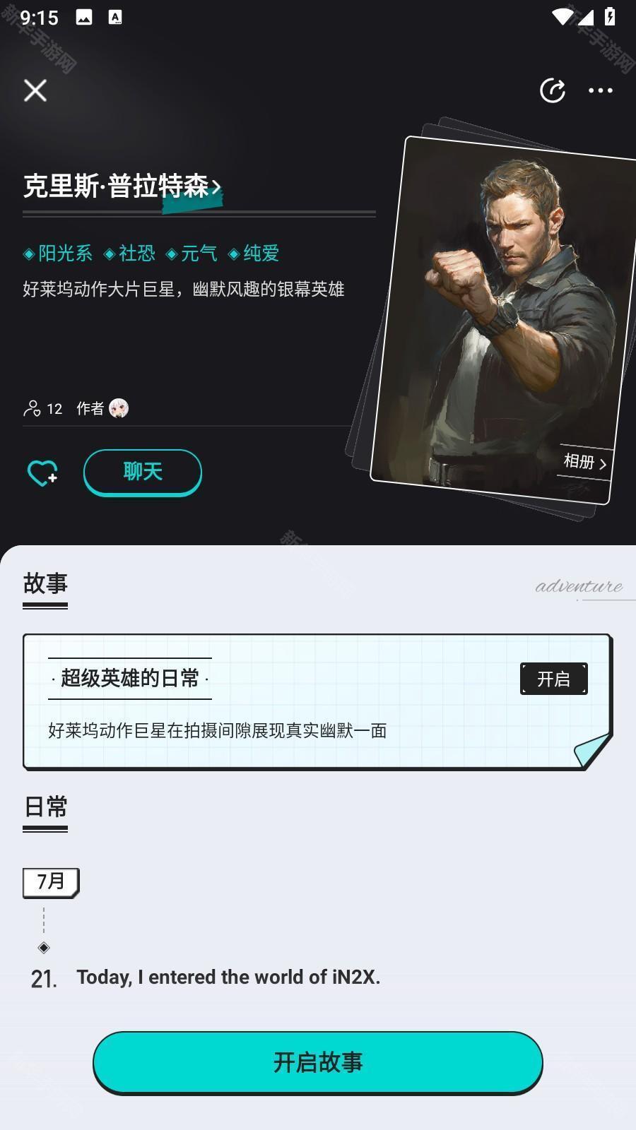 iN2X ai虚拟聊天app官方正式版客户端下载-iN2X软件最新版安卓免费下载v2.0.0