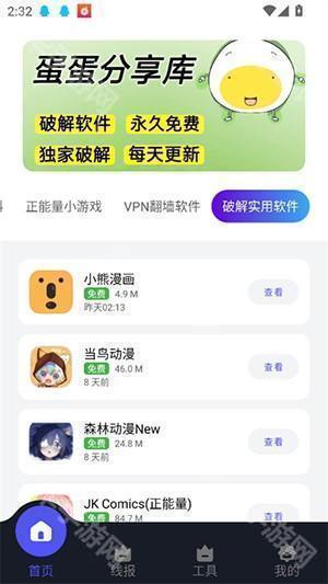 蛋蛋分享库APP官方下载手机版-蛋蛋分享库APP安卓下载2025最新版v1.0.3