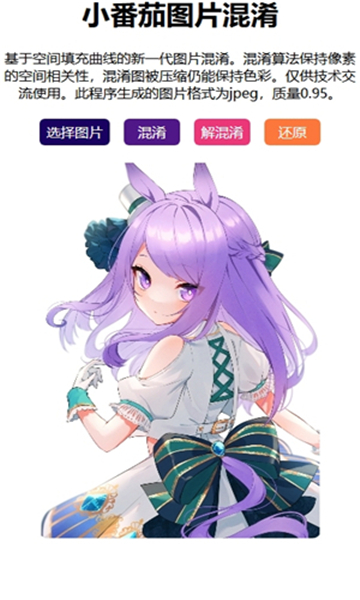 小番茄解混淆工具截图2