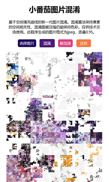 小番茄解混淆工具截图3