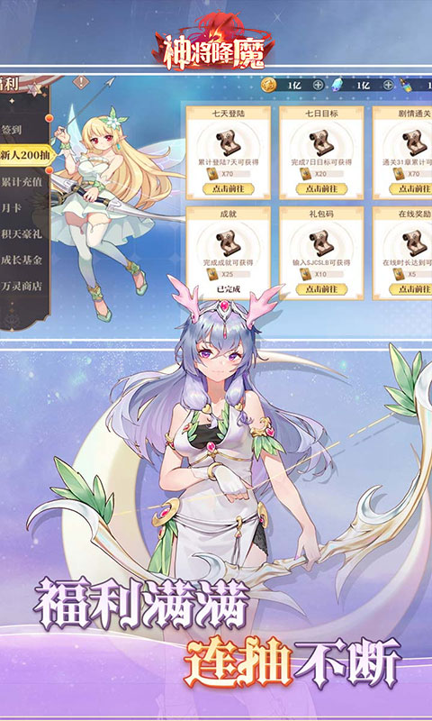 神将降魔(开局送五万代金买断版)