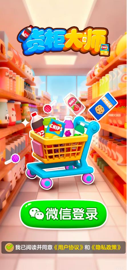 货柜大师红包版