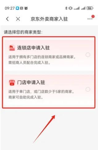 京东外卖商家版