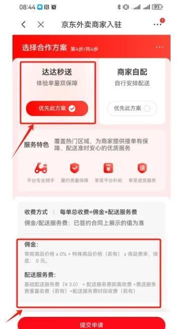 京东外卖商家版