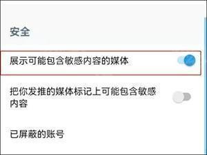 推特官网版twitter解除内容限制