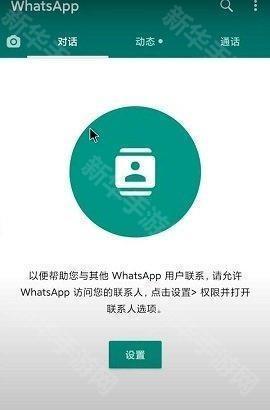 whatsapp安卓官网版安装包