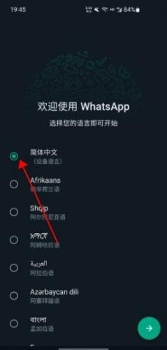 WhatsApp中文版