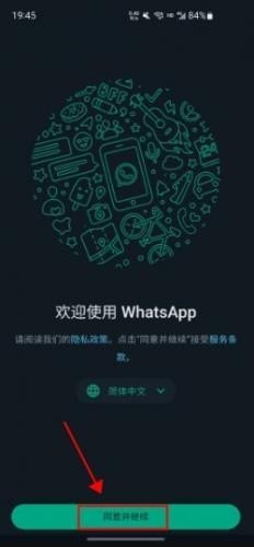WhatsApp中文版