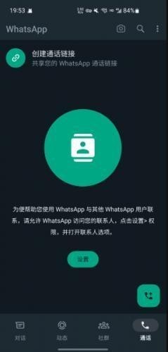 WhatsApp中文版