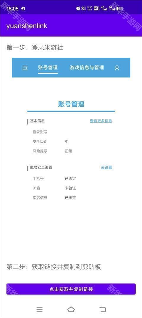 原神link抽卡分析yuanshenlinkapp官方版下载-原神link抽卡工具软件最新版下载