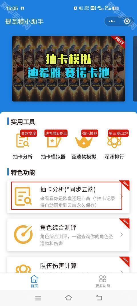 原神link抽卡分析yuanshenlinkapp官方版下载-原神link抽卡工具软件最新版下载