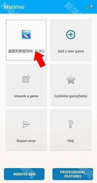 怎么添加游戏截图3