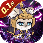 喵星联盟(开局豪礼送万抽0.1折版)