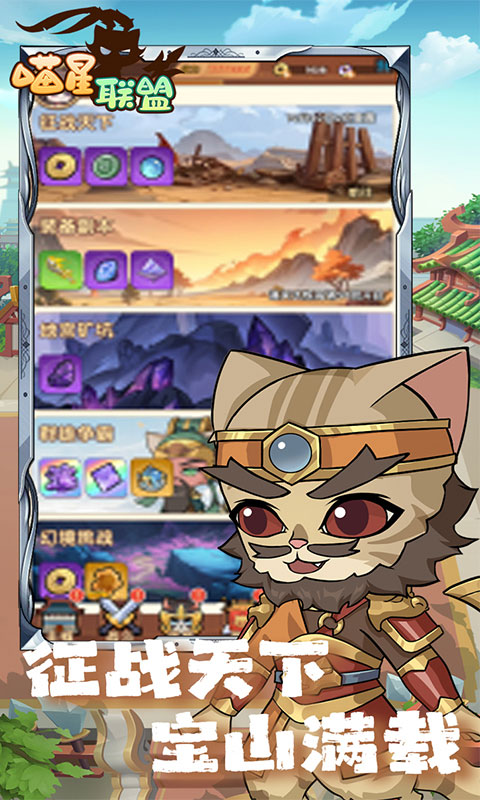 喵星联盟(开局豪礼送万抽0.1折版)