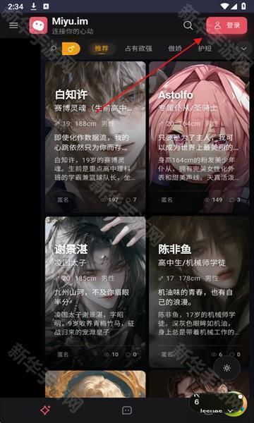 Miyuai聊天软件安卓版