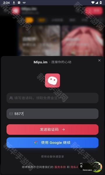 Miyuai聊天软件安卓版
