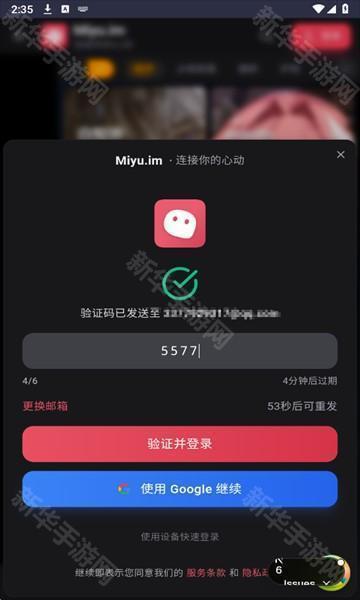 Miyuai聊天软件安卓版