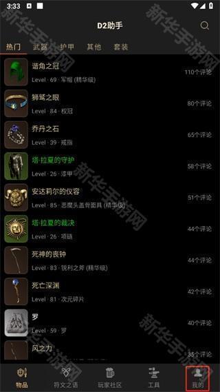 D2助手重制版暗黑2助手app官方正版下载-D2助手重制版游戏辅助软件最新下载